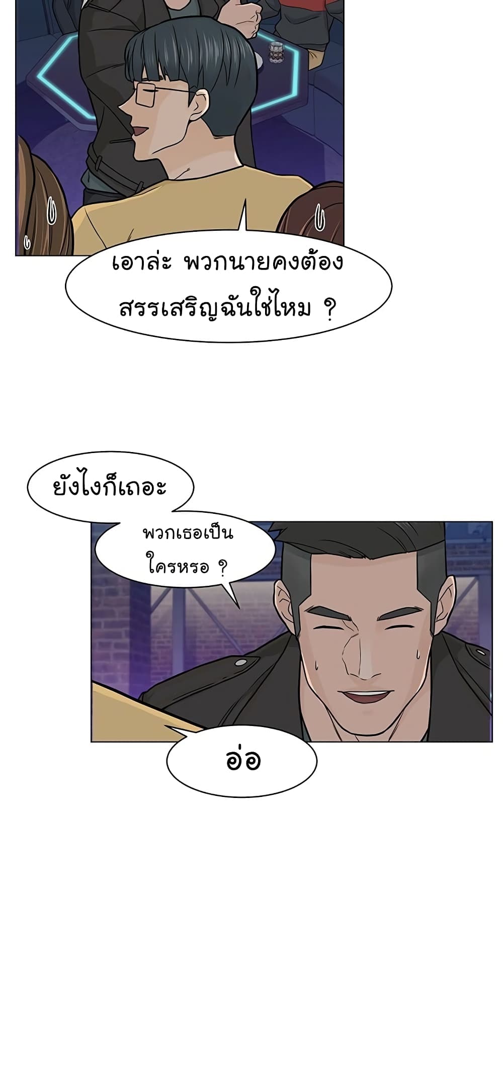 From the Grave and Back - หน้า 41