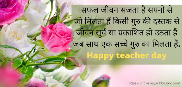 teachers day wishes in hindi shayari images