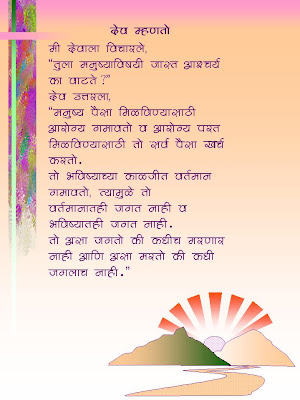 friendship poems in marathi. friendship poems in marathi.