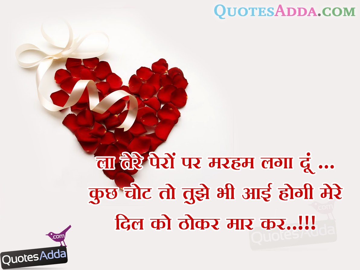 ... , Best Hindi Quotes with Images, Beautiful Hindi Love Shayari Images