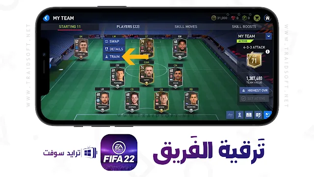 فيفا موبايل 2022 للاندرويد تعليق عربي