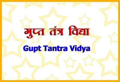 gupt-mantra-vidya