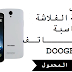 حل مشكلة اختيار الفلاشة المناسبة لهاتف doogee x6