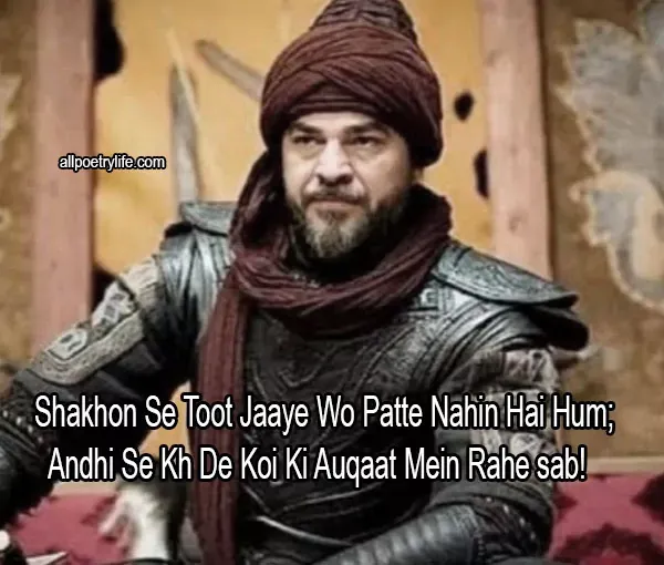 Ertugrul ghazi poetry 2 line Sms, Ertugrul ghazi motivational quotes images, Ertugrul ghazi Shayari Urdu Sms, Ertugrul ghazi Super motivational quotes,