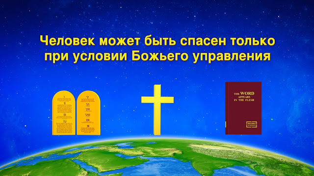 Церковь Всемогущего Бога-Картинки с Божьими словами