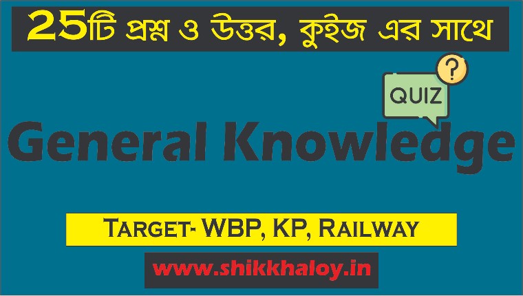 General Knowledge Questions and Answers with Quiz - 42