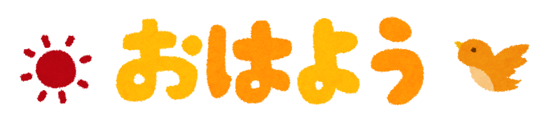 挨拶のイラスト文字 かわいいフリー素材集 いらすとや 挨拶のイラスト文字 かわいいフリー素材集 いらすとや