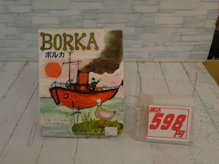 中古絵本　BORKA　５９８円