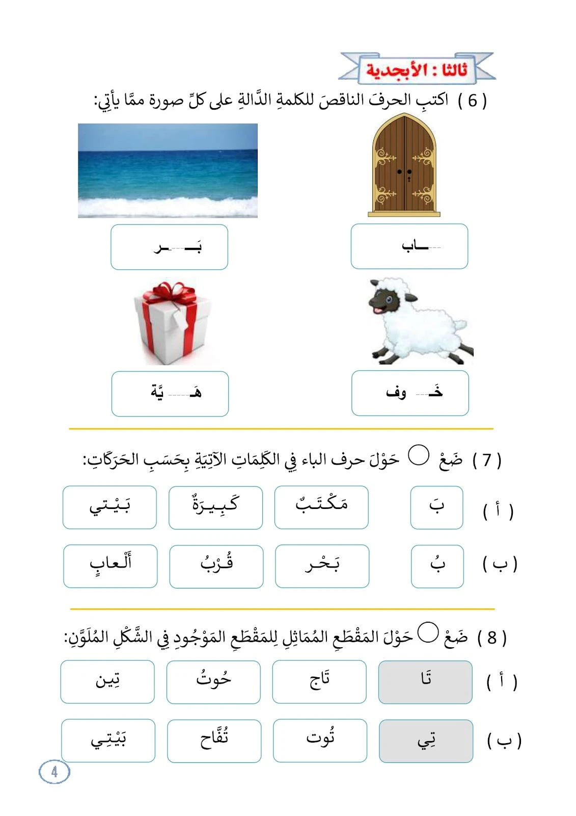 افضل مذكرة مراجعة للغة العربية الصف الأول pdf تحميل مباشر