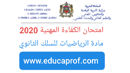 امتحان الكفاءة المهنية مادة الرياضيات ثانوي 2020