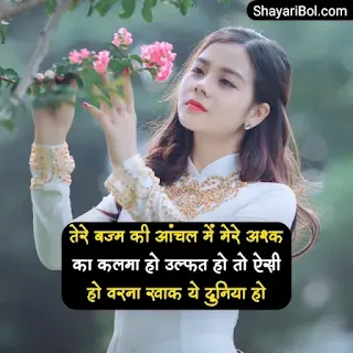 Urdu Love Shayari In Hindi