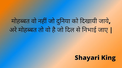 Mahobbat Shayari