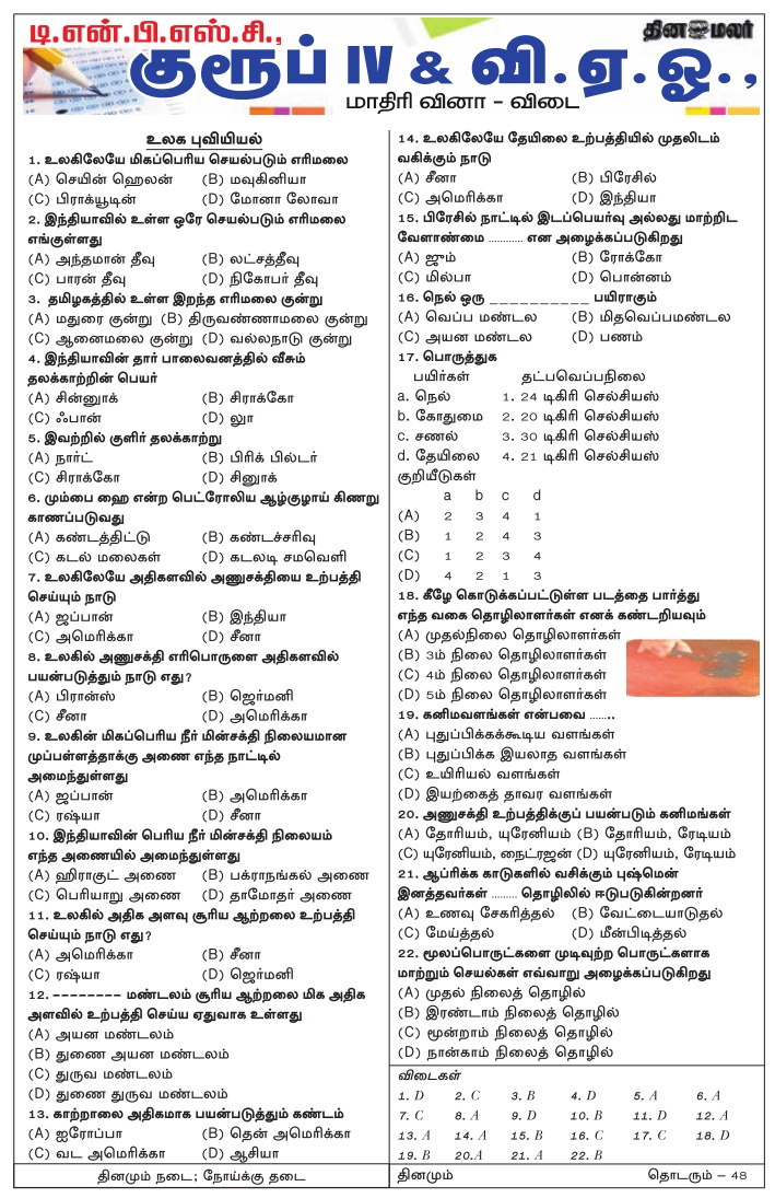 TNPSC Group 4 Geography Questions Tamil (Dinamalar Jan 4, 2017) Download as PDF