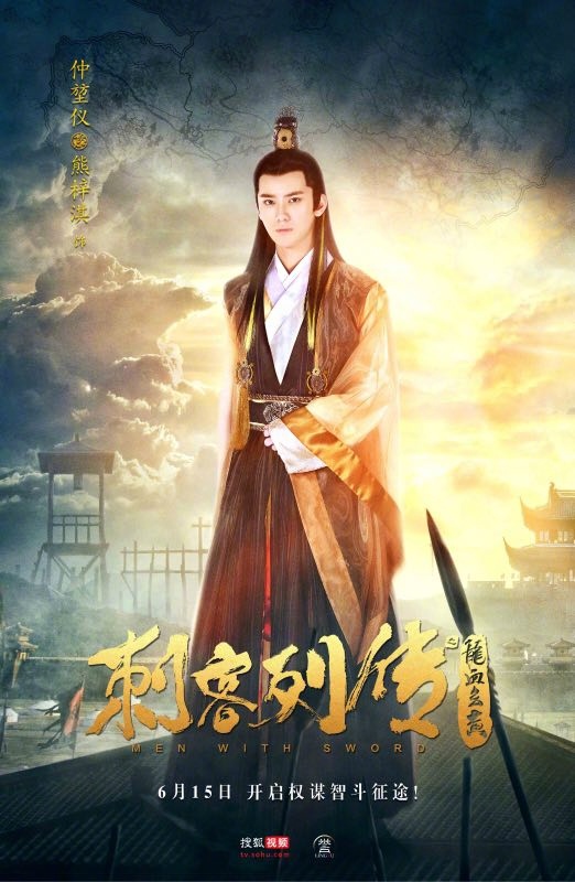 Men with Swords 2 China Drama