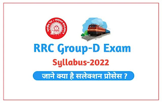 RRC Group D Exam Syllabus in Hindi pdf