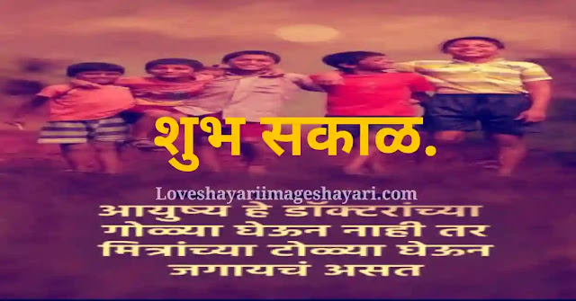 Good morning message in marathi 2020-2021 download