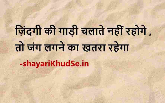 hindi quotes images download, hindi lines pic