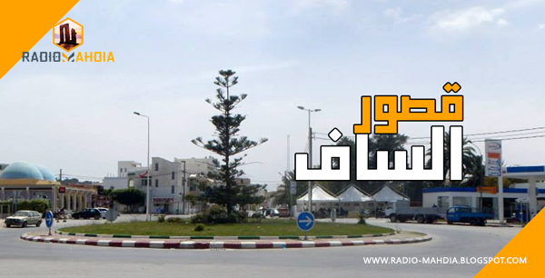 قصور الساف Ksour Essef Mahdia المهدية