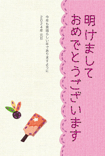 「明けましておめでとうございます」の刺しゅう年賀状