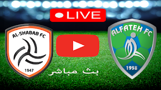 مشاهدة مباراة الفتح والشباب بث مباشر بتاريخ 26-12-2022 الدوري السعودي