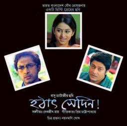 hothat sedin bengali movie songs