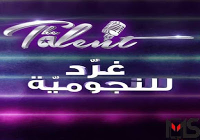 تحميل تطبيق The Talent‏ للأندرويد والأيفون بتاريخ اليوم 2020