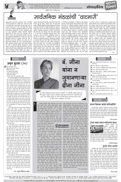 Page 4 महाराष्ट्र दिनमान 4 नोव्हेंबर २०१७, Mumbai highcourt, Dina jinah, hritik, Editorial