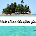  உலகின் முதல் 10 மிகப்பெரிய தீவுகள் • Top 10 Island in world • Island of the world • In Tamil • Tneguys