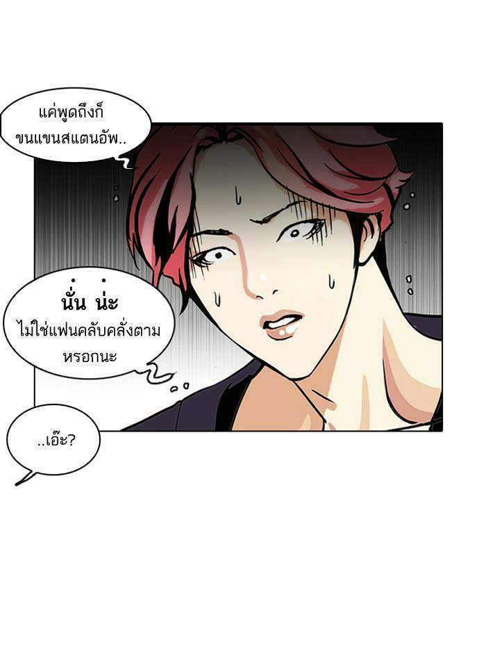 Lookism ตอนที่ 113