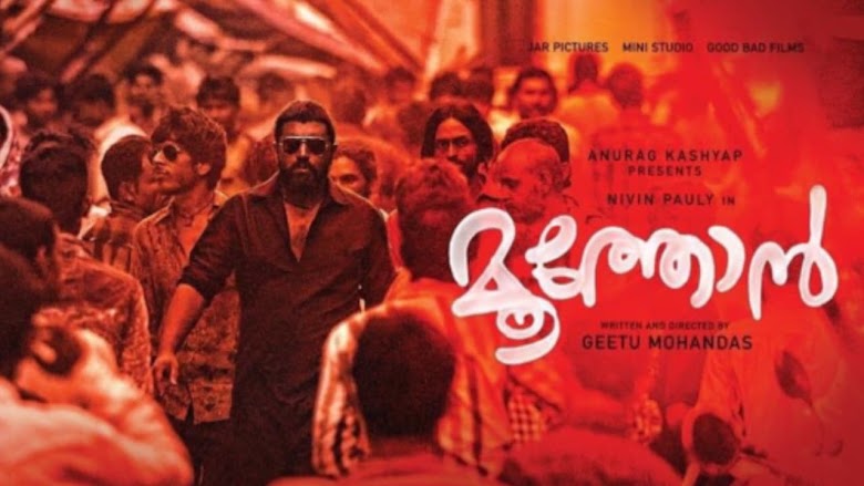 മൂത്തോന്‍ 2019 ver online