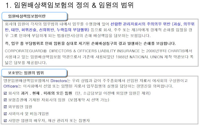 임원배상책임보험