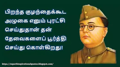 Nethaji subash chandra bose inspirational quotes in Tamil 5