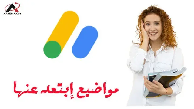 سياسات الناشرين في Google