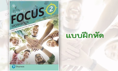 แบบฝึกหัด FOCUS 2 Workbook