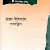 রাজা ঈদিপাস - সফোক্লিস