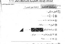 تحميل ملف امتحانات سلاح التلميذ فى الرياضيات للصف الثالث الابتدائى الترم الثانى 2016