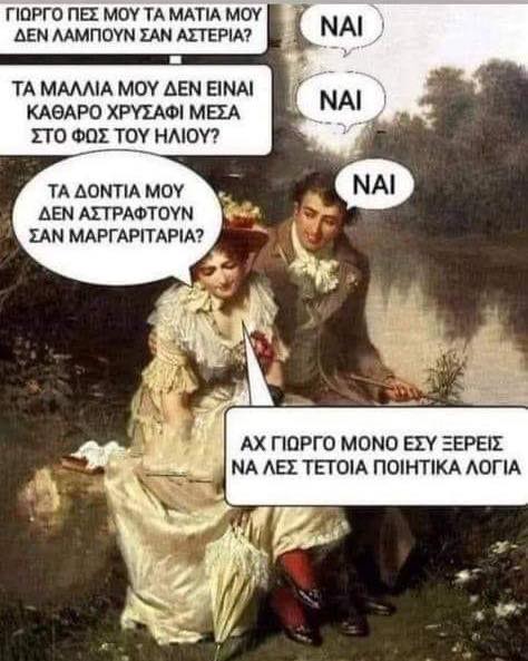 Γεωργία, Γιώργο, χρόνια πολλά