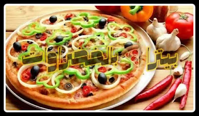 بيتزا بالخضراوات وحلقات المشروم