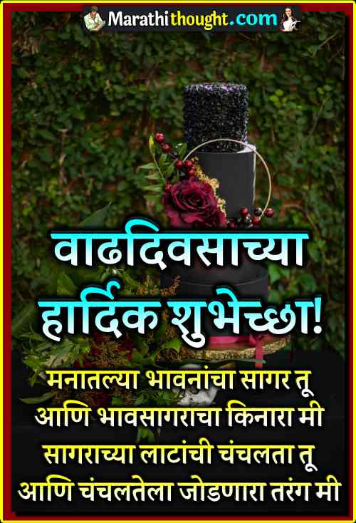 happy birthday message in marathi