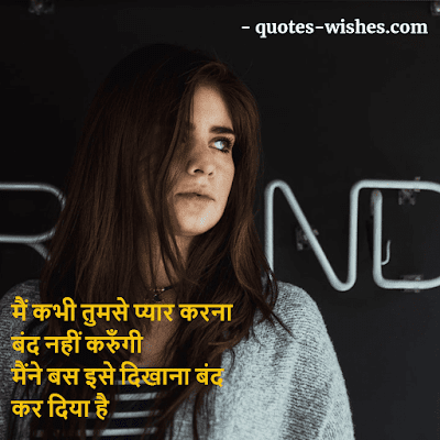 Best-Painful--heart-touching-Sad-Love-Quotes-In-Hindi-For-Him