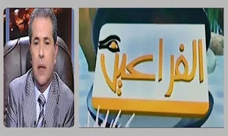 تردد قناة الفراعين الجديد 9-9-2012