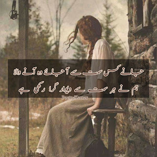 Urdu Poetry Korner