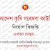 বাংলাদেশ কৃষি গবেষণা কাউন্সিল নিয়োগ বিজ্ঞপ্তি ২০২৫ BARC Job Circular 2025