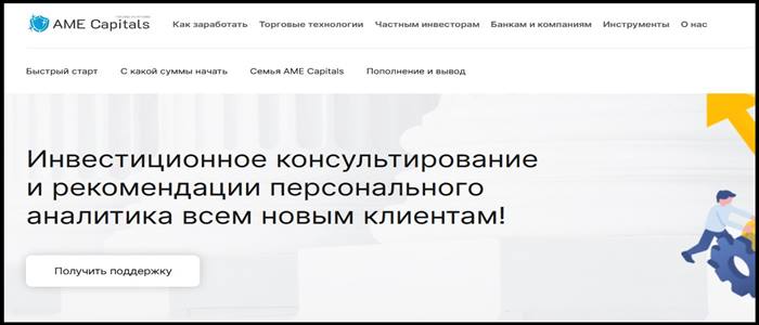 Информация о брокере AME Capitals, amecapitals.com отзывы