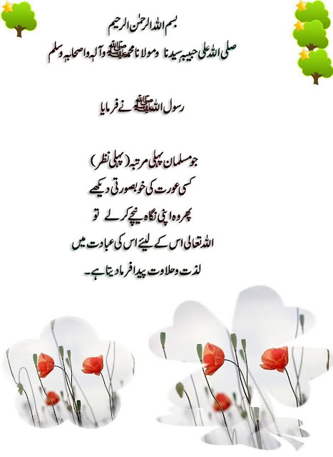 Hadees Pak In Urdu