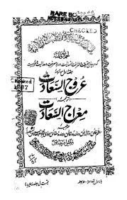 Urooj Al Saddat Tr Miraj Al Sadaat by Meer Mahmood Ali Khan book pdf
