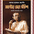 Mantor Sera Panchish (মন্টোর সেরা পঁচিশ)  | Bengali Book