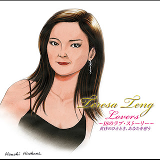 Teresa Teng テレサ・テン Lovers 18 no Love Story Tasogare no Hitotoki, Anata wo Omou. . .