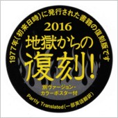 復刻版ステッカー：[2016年復刻版] ミュージック・ライフ増刊号 - KISS 大百科事典