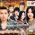 Sunday VCD Vol 128 [Release] | Somtous Chet Smors Nak Tang 2